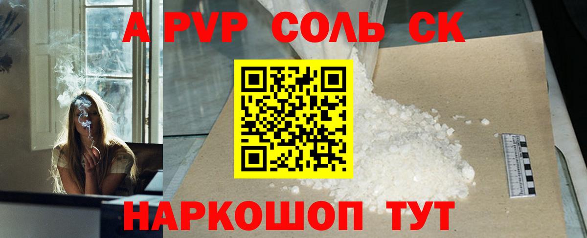 A-PVP мука Курск