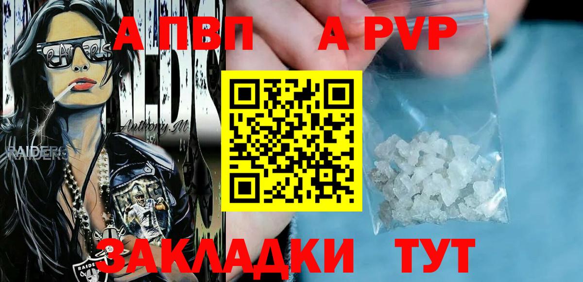 А ПВП СК КРИС  Вход с VPN  Курск  APVP Соль  А ПВП кристаллы 