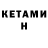 Кетамин VHQ Vl@d_Korch
