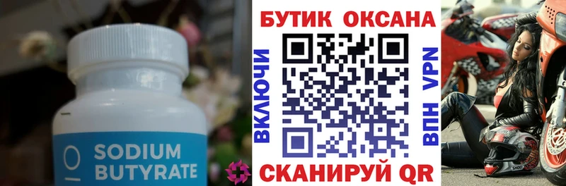 Бутират GHB  Курск 