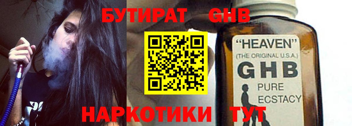 БУТИРАТ Butirat  Вход с VPN  Курск 