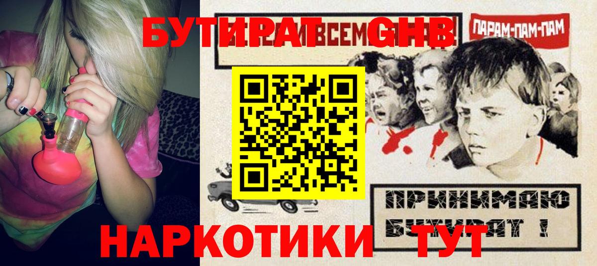 Бутират вода Курск