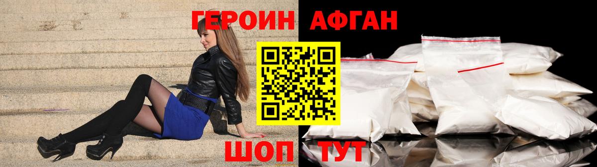 ГЕРОИН хмурый Курск