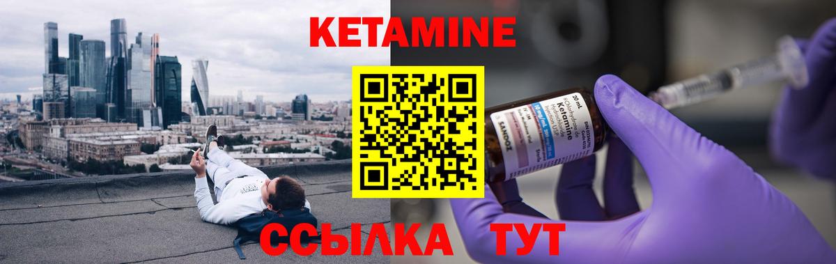 КЕТАМИН ketamine Курск