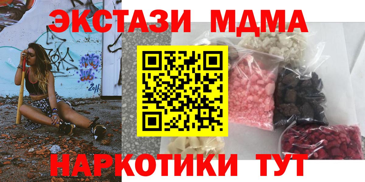 МДМА кристаллы Курск