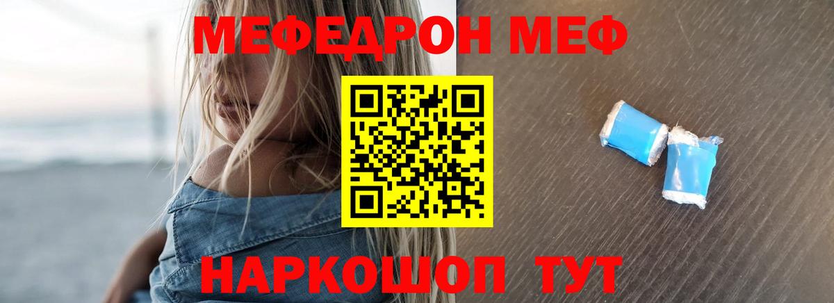 МЕФ кристаллы Курск
