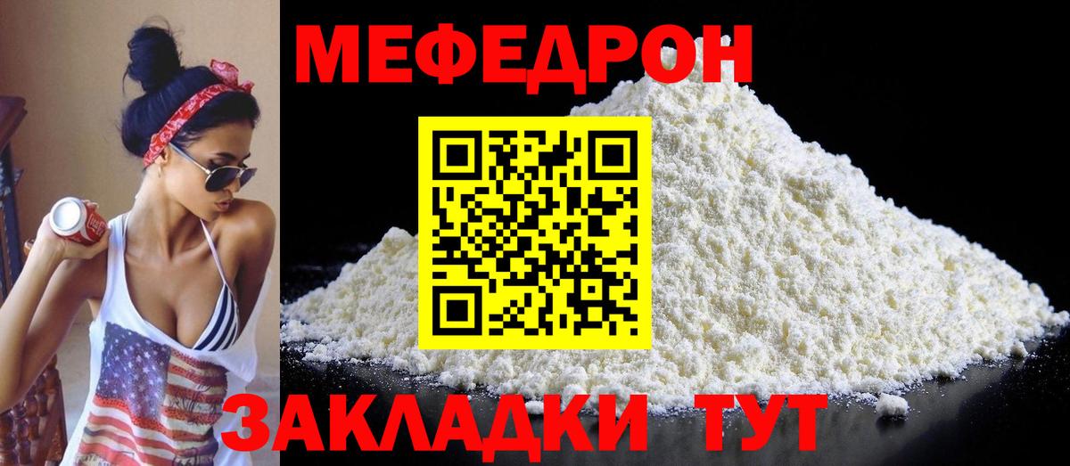 МЕФ VHQ  МЕФ mephedrone  Курск 