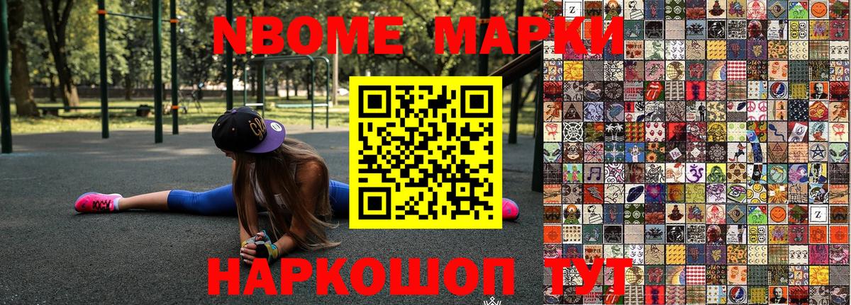 Наркотические марки  купить наркотик  Курск  Марки N-bome 1500мкг  Марки N-bome 1500мкг 