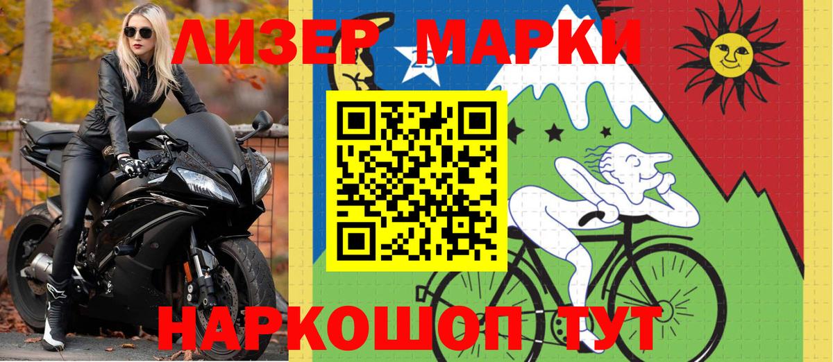 Наркотические марки 1,8мг Курск